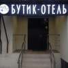 Бутик-отель O' Live Бутик-отель O' Live в Москве
