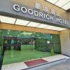 Отель Goodrich Hong Kong Отель Goodrich Hong Kong в Гонконге