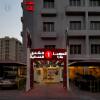 Отель Al Muhanna Plaza Salmiya Old Souk Отель Al Muhanna Plaza Salmiya Old Souk в Салмийя