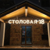 Отель 28 Отель 28 в Эсто-Садке