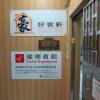 Отель Hao'S Inn Отель Hao'S Inn в Гонконге