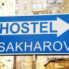 Хостел Sakharov & Tours Хостел Sakharov & Tours в Ереване