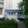 Хостел Рациональ Пятницкое Хостел Рациональ Пятницкое в Москве