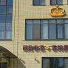 Отель Корона на Моздокской Отель Корона на Моздокской в Астрахани