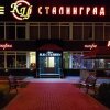 Сталинград Отель Сталинград Отель в Волгограде