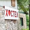 Гостиница Hostel Vnukovo Гостиница Hostel Vnukovo в Москве