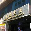 Отель New International Guest House Отель New International Guest House в Гонконге
