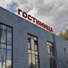 Гостиница Амстердам Гостиница Амстердам в Москве