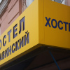 Хостел Канавинский Хостел Канавинский в Нижнем Новгороде
