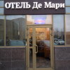 Бутик-Отель Де Мари Бутик-Отель Де Мари в Москве