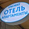Апарт-отель VnorkeRu Казанский Апарт-отель VnorkeRu Казанский в Москве