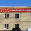 Мини-Отель Красных Зорь Мини-Отель Красных Зорь в Нижнем Новгороде