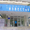 Гостиница Izvestiya Health Resort Гостиница Izvestiya Health Resort в Сочи