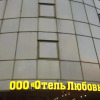 Гостиница Love Hotel on Nekrasova Гостиница Love Hotel on Nekrasova в Рязани
