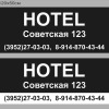 Мини-Отель на Советской Мини-Отель на Советской в Иркутске