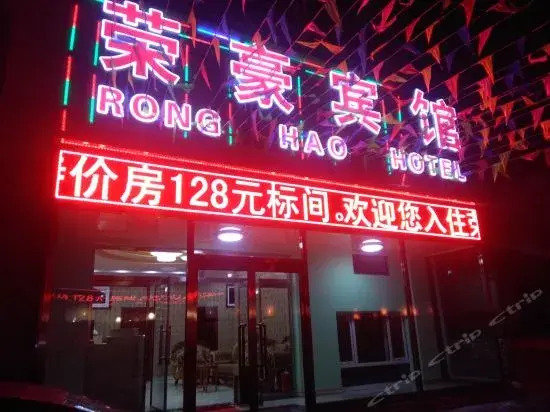 Ronghao Hotel, Chongli District