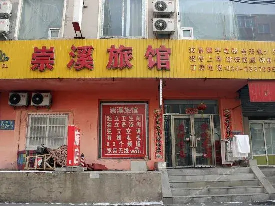 Chongxi Hotel