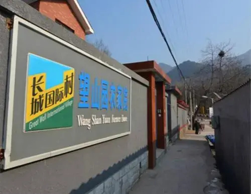 Beijing Mutianyu Great Wall Wangshanyuan Homestay