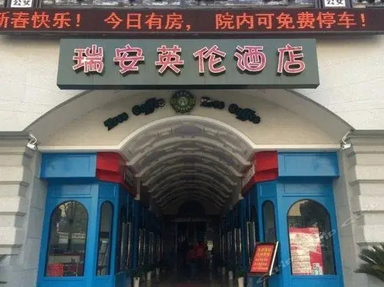 Rui'an Yinglun Hotel (Wuhan Chuhe Hanjie)
