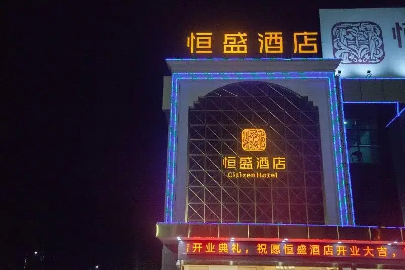 Qi Dong Heng Sheng Hotel