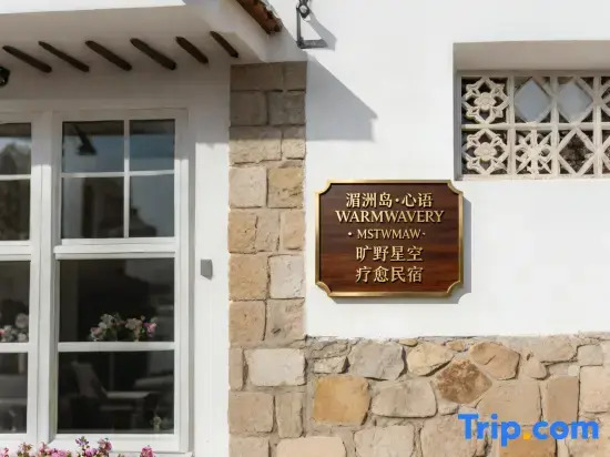 Meizhou Island Heart Talk | Sunset Tide Ebbing・Boutique Luxury Guesthouse (Golden Sand Beach Branch)