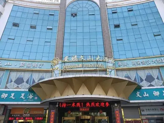 wenshan international hotel(anfu)