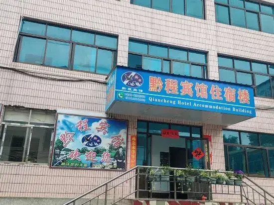 Liuzhi District Yicheng Hotel