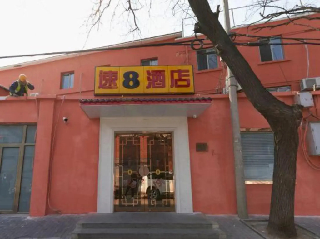 Super 8 Hotel (Beijing Qianmen Tiantan Park Dongmen)