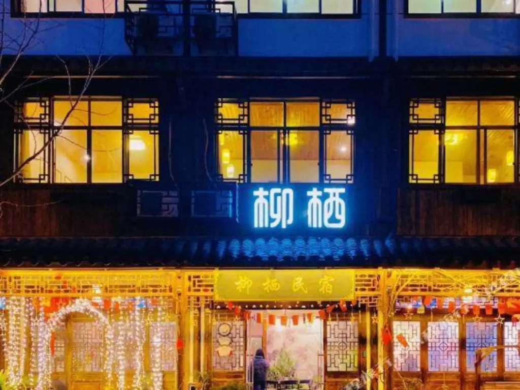 Liuqi Guesthouse