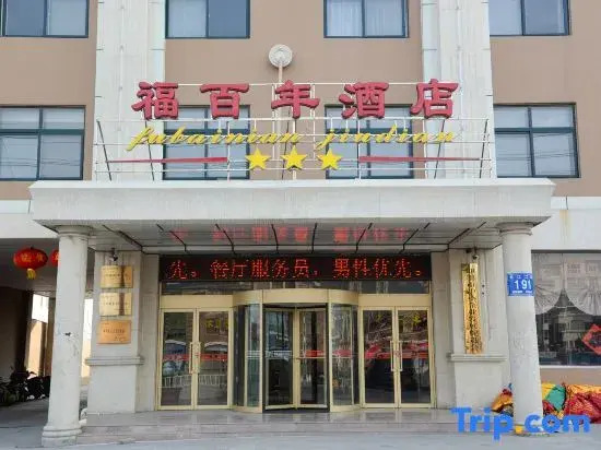 Fubainian Business Hotel