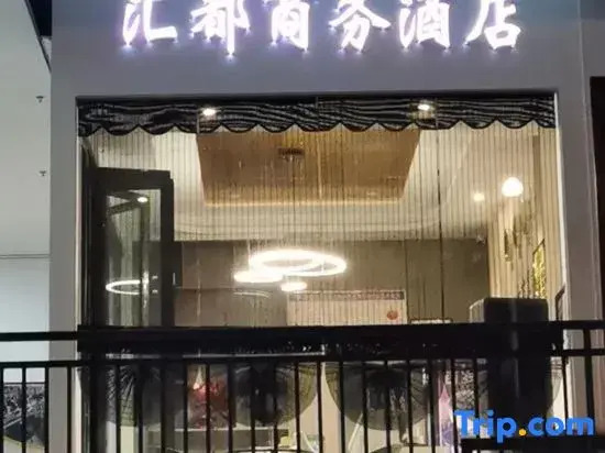 Songtao Huidu Business Hotel