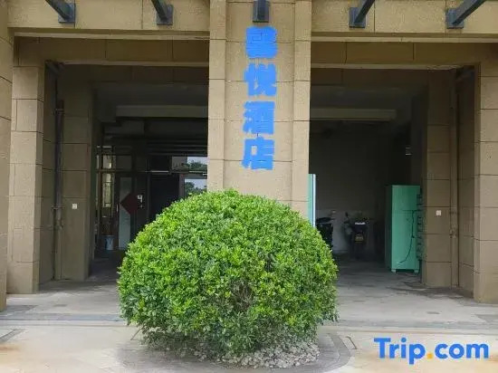 Xinyue | Leisure Hotel (Shengsi Nanchangtu Beach)
