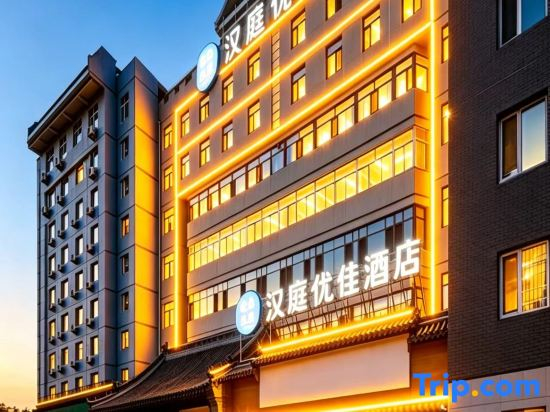 HanTing Premium Hotel (Chengde Mountain Resort)
