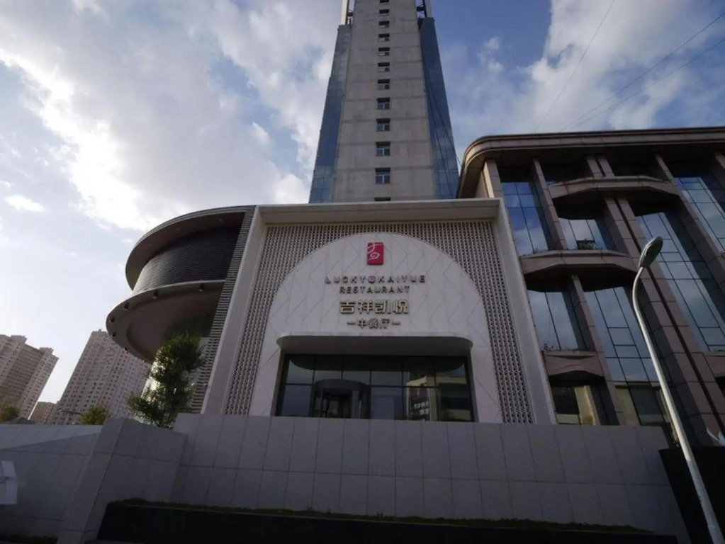 Daqing Jixiang Kaiyue Business Hotel (Daqing East Station People's Hospital)