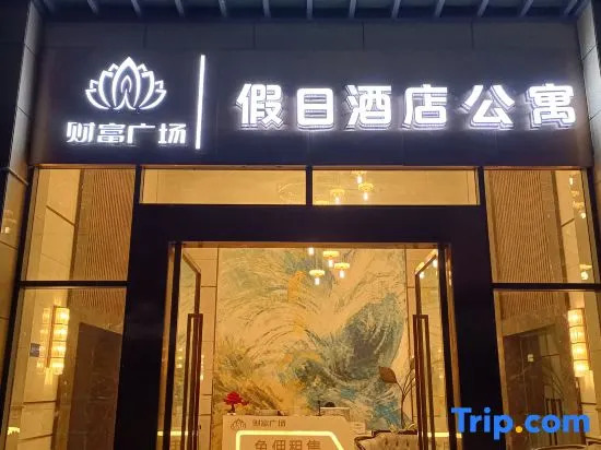 Ruili Holiday Inn Apartment (Fortune Plaza)
