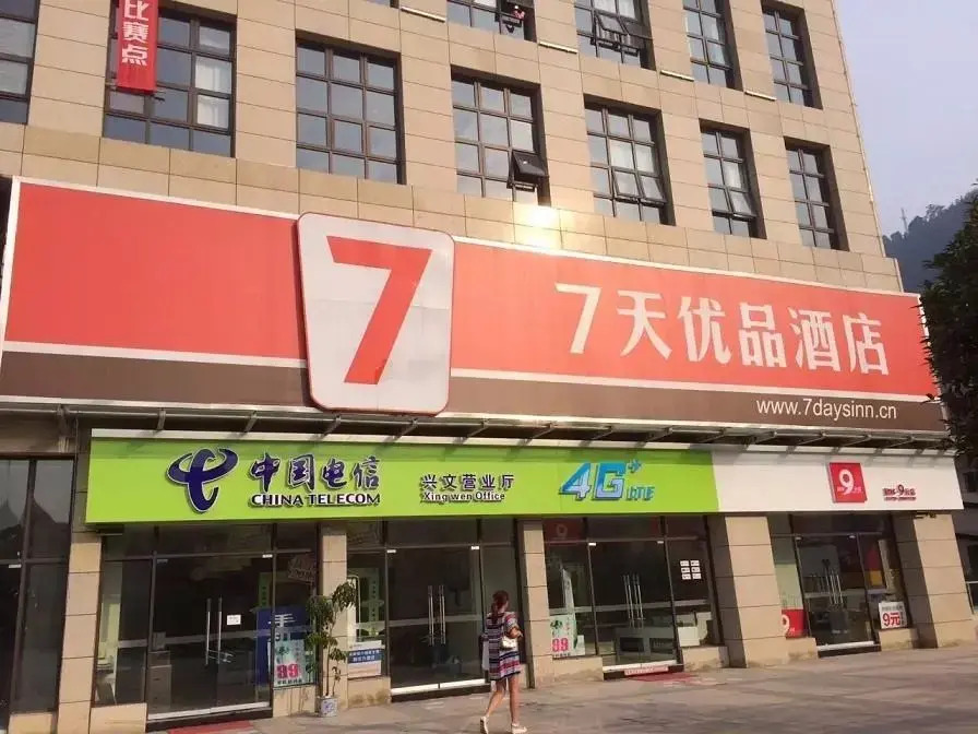 7 Days Premium·Yibin Xingwen Shihai
