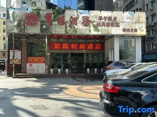 Rusen Fashion Hotel Futian