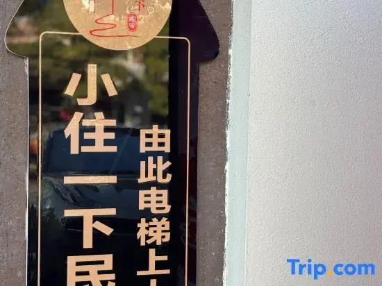 Xiaozhu Yixia Homestay
