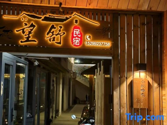 The Tekesi Wangshu Guesthouse (Bagua City Branch)