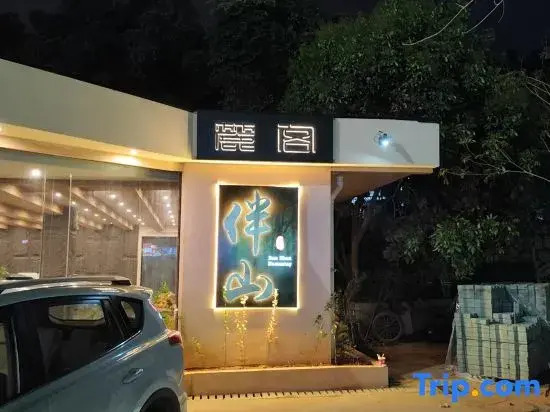 Luge・Banshan Chanshe (Software Park Phase II, Siming District)