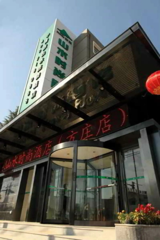 Shanshui Trends Hotel