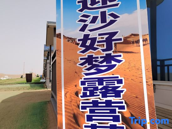 Tengger Desert Yingsha Good - dream Desert Campground