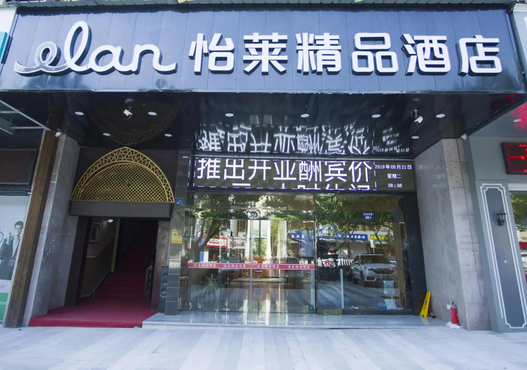 Elan Inn Jiande Xin'anjiang Plaza Hotel