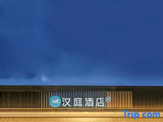 HanTing Hotel (Anshun Xixiu Gufu Street)