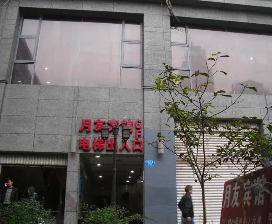 Chongqing Yueyou Hotel Nanping