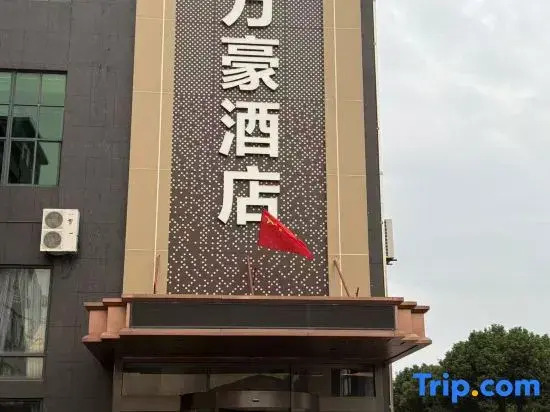 Home Inn Pebble Cloud Hotel (Danyang Lücheng Branch)