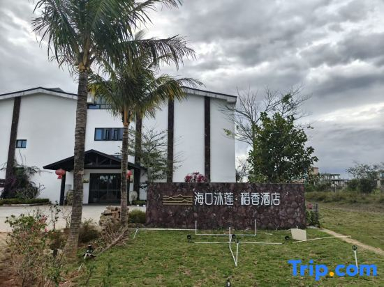 Haikou Mulian Daoxiang Healing Hotel