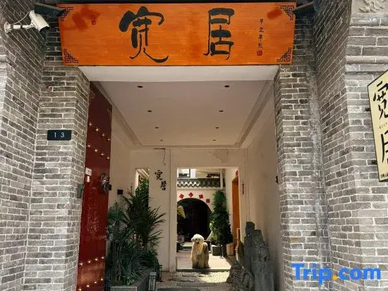 Kuanju (Zhengding Ancient City Longxingsi Branch)