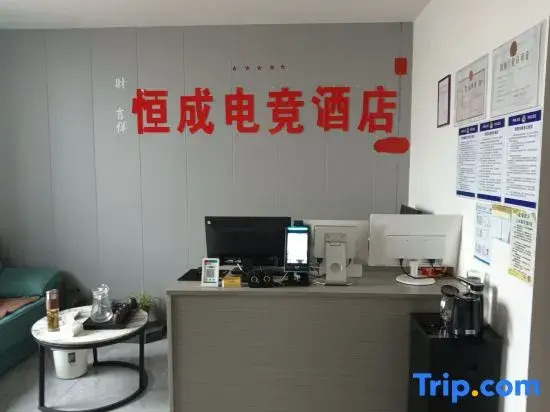 Hengcheng Intelligent Film and Television Hotel