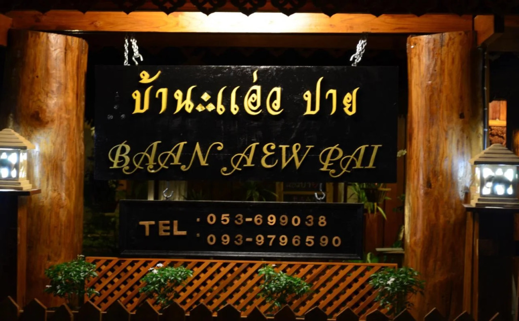 Baan Aew Pai